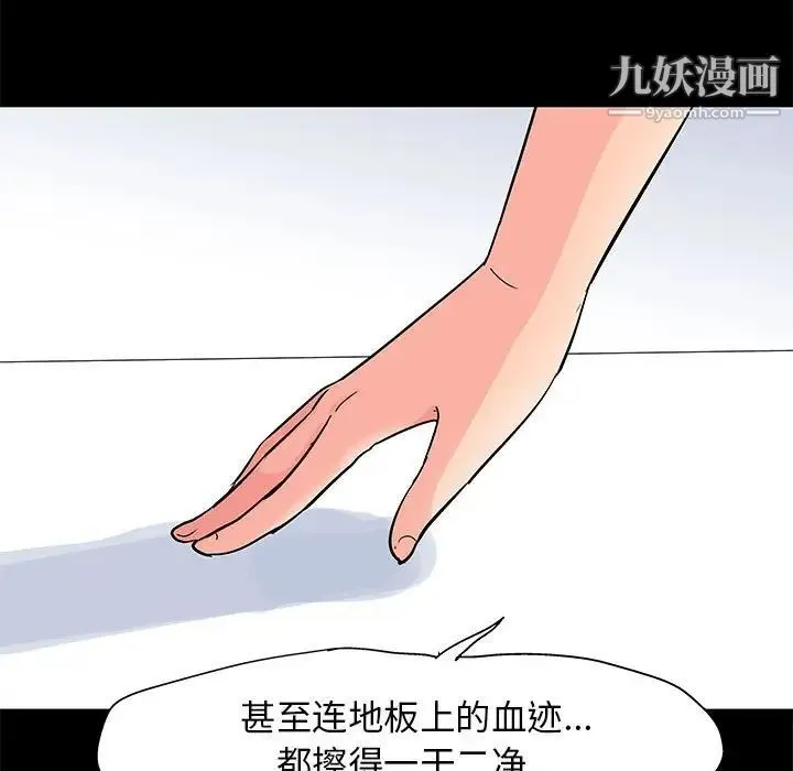 走不出的房间 - 第45话 - page 7