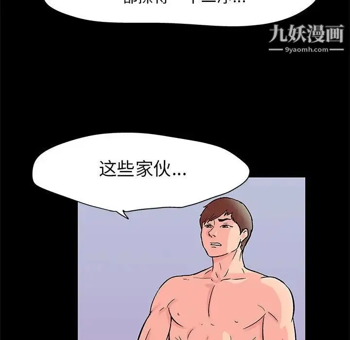 走不出的房间 - 第45话 - page 8