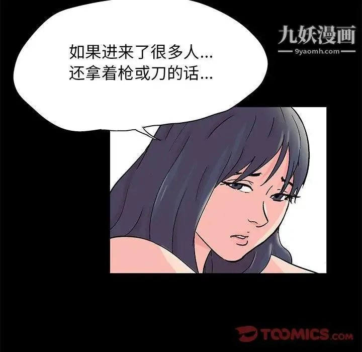 走不出的房间 - 第45话 - page 14