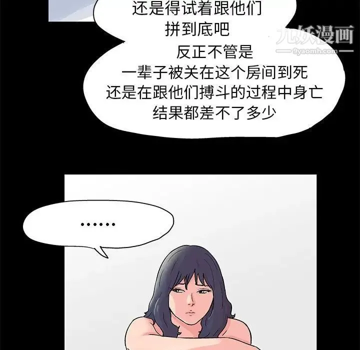 走不出的房间 - 第45话 - page 16