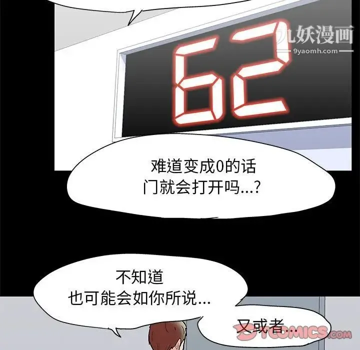 走不出的房间 - 第45话 - page 18