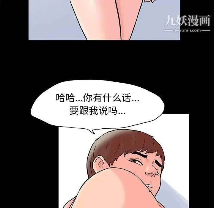 走不出的房间 - 第45话 - page 33