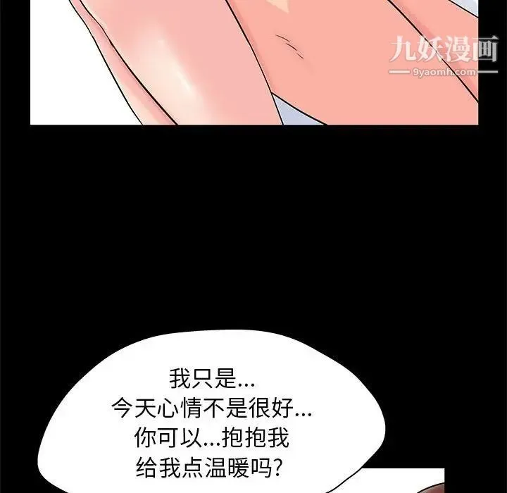 走不出的房间 - 第45话 - page 37