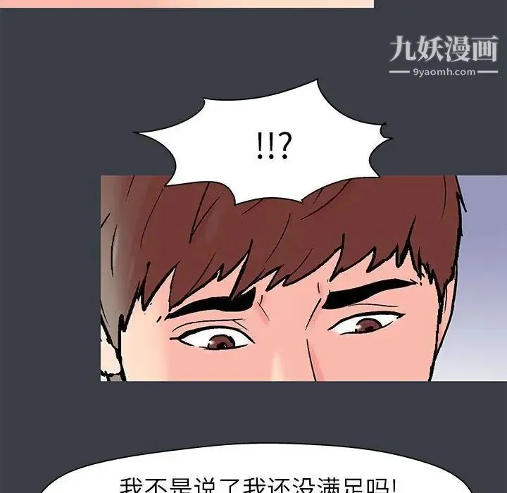 走不出的房间 - 第51话 - page 29