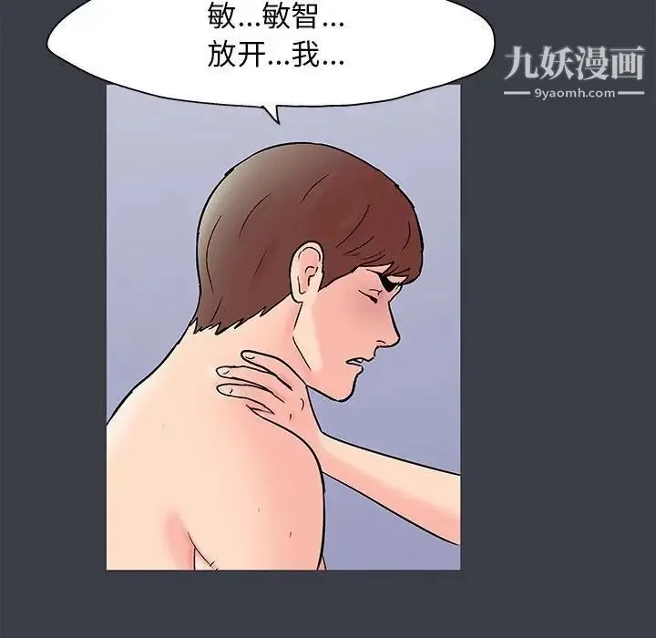 走不出的房间 - 第51话 - page 33