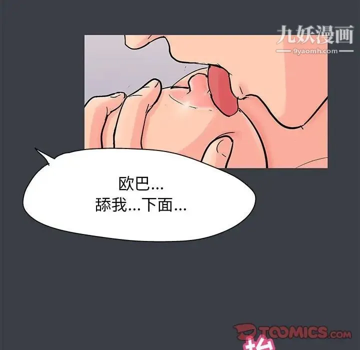 走不出的房间 - 第51话 - page 44
