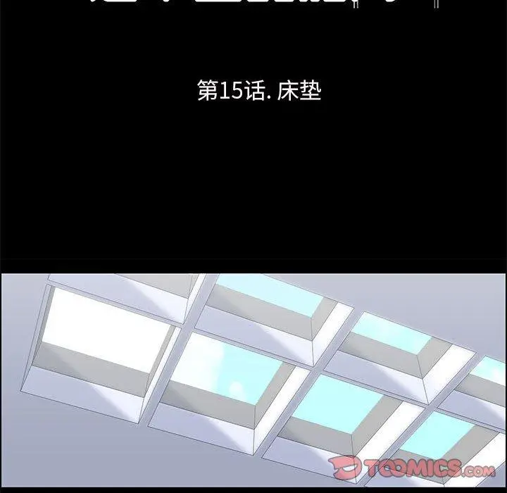 走不出的房间 - 第15话 - page 10