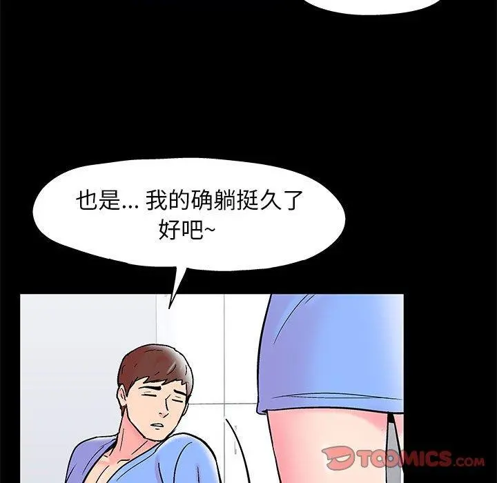 走不出的房间 - 第15话 - page 56