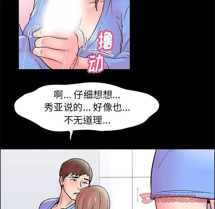 走不出的房间 - 第15话 - page 68