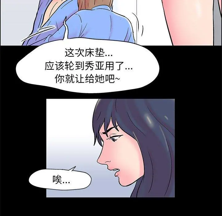 走不出的房间 - 第15话 - page 69