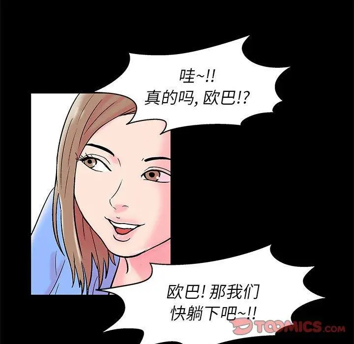 走不出的房间 - 第15话 - page 70