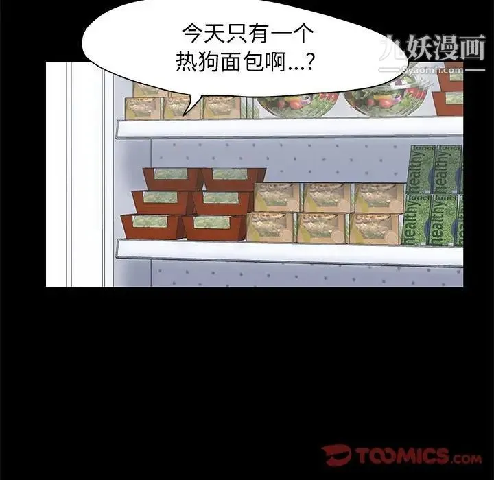 走不出的房间 - 第46话 - page 26