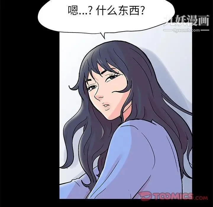走不出的房间 - 第46话 - page 30