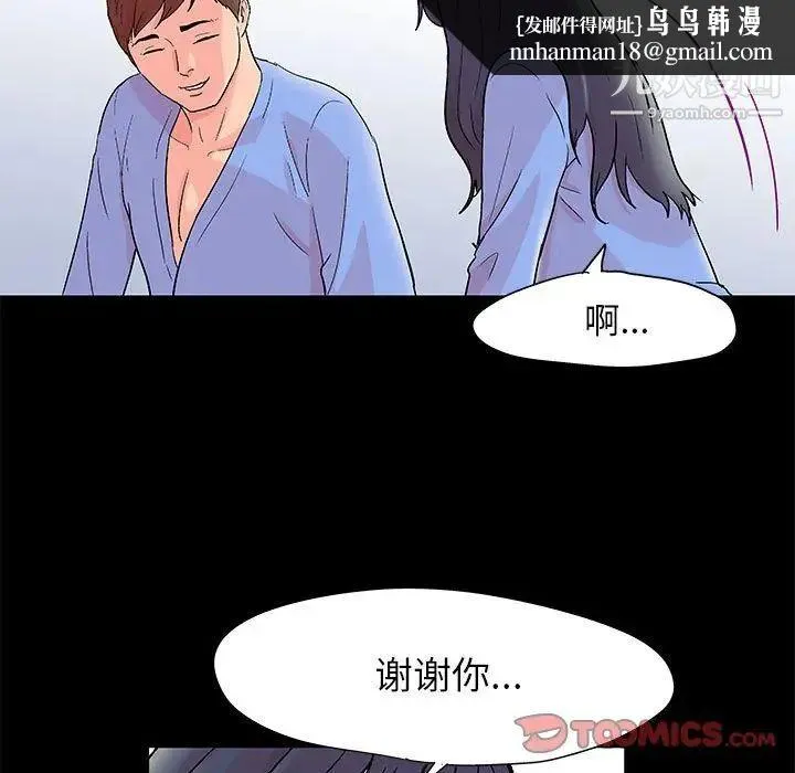 走不出的房间 - 第46话 - page 34