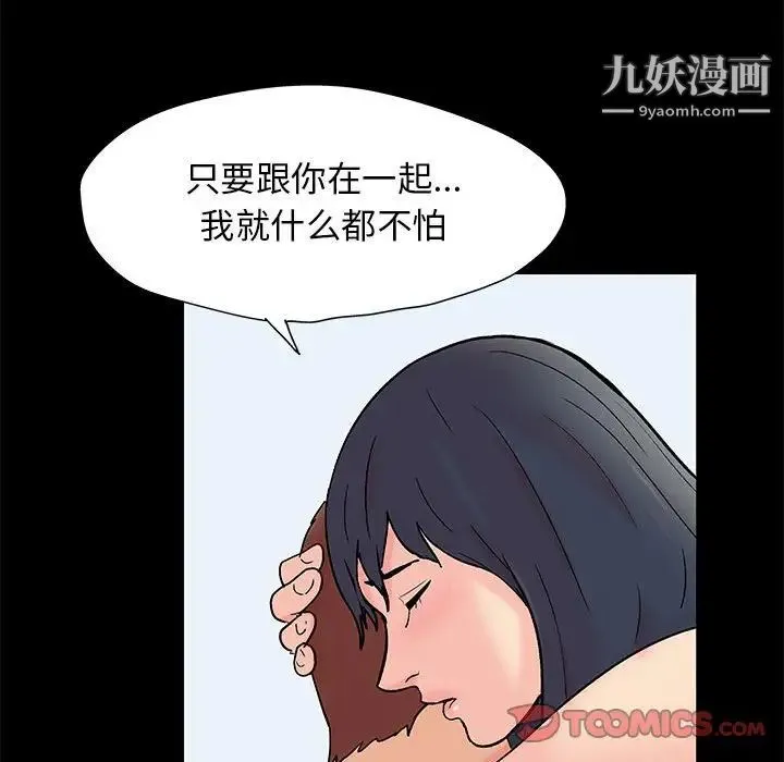 走不出的房间 - 第61话 - page 26