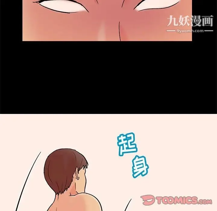 走不出的房间 - 第61话 - page 50