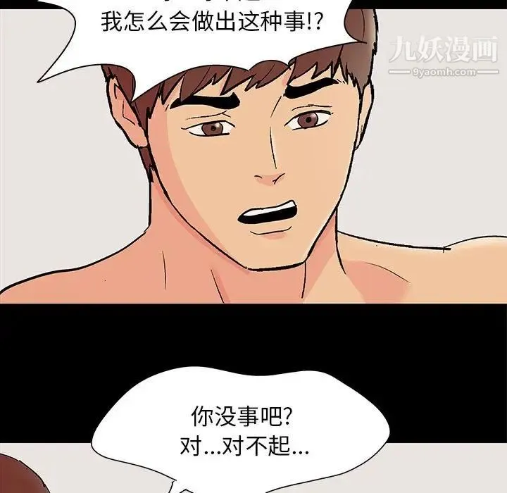 走不出的房间 - 第61话 - page 61