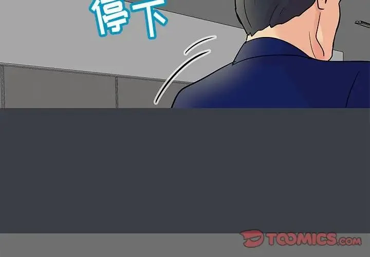 走不出的房间 - 第53话 - page 4