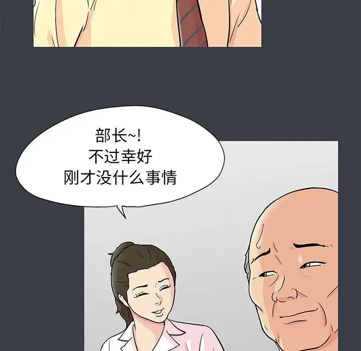 走不出的房间 - 第53话 - page 11