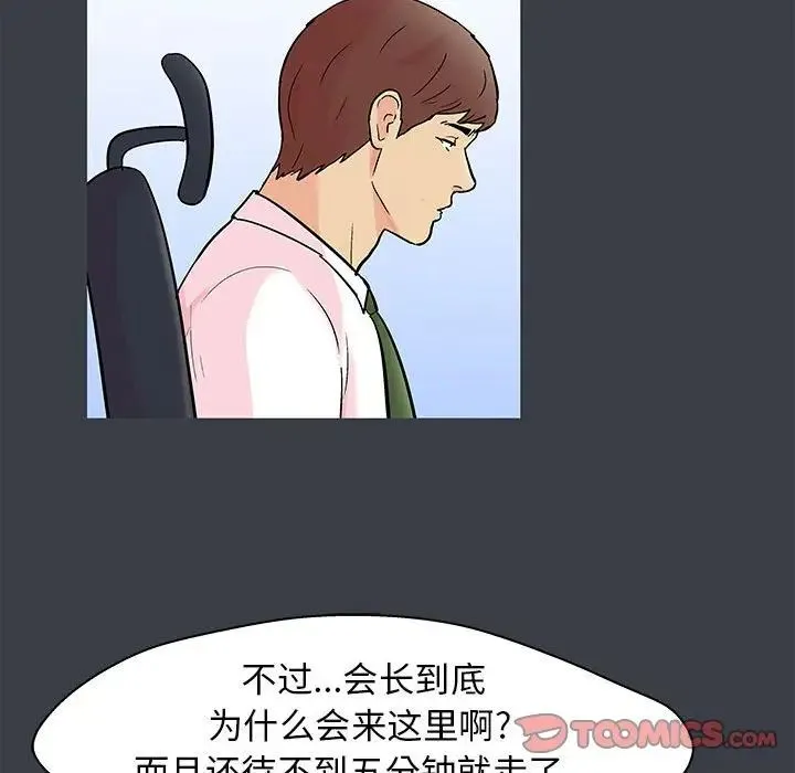 走不出的房间 - 第53话 - page 14