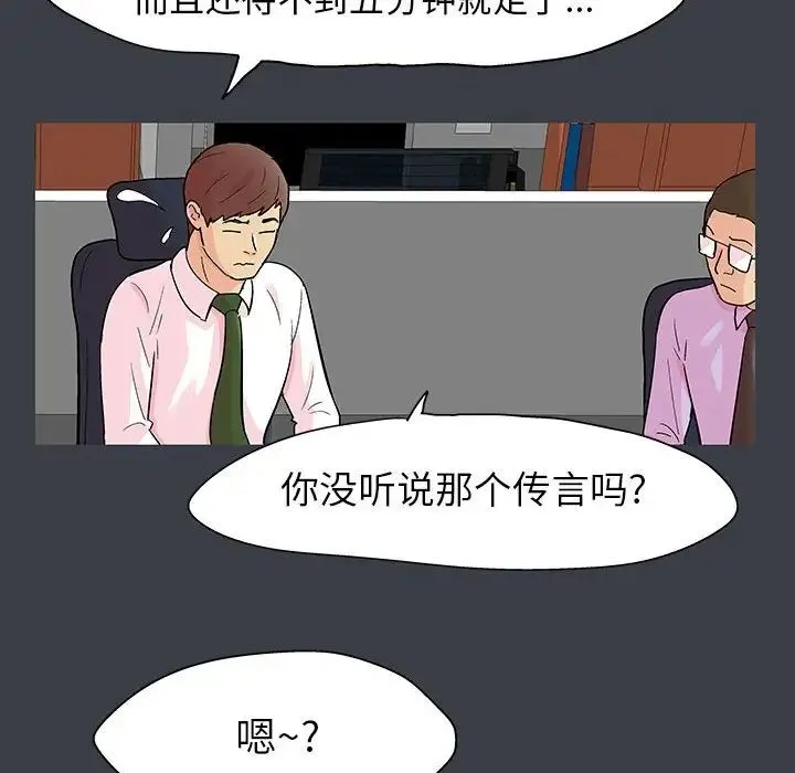 走不出的房间 - 第53话 - page 15