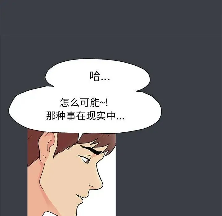 走不出的房间 - 第53话 - page 19