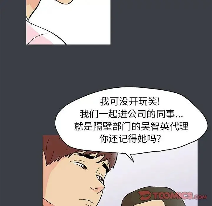 走不出的房间 - 第53话 - page 20