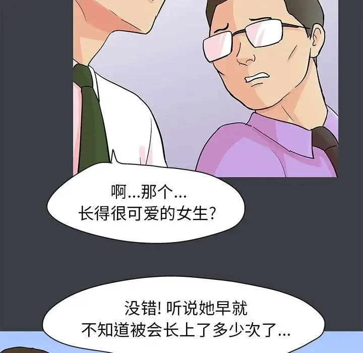 走不出的房间 - 第53话 - page 21