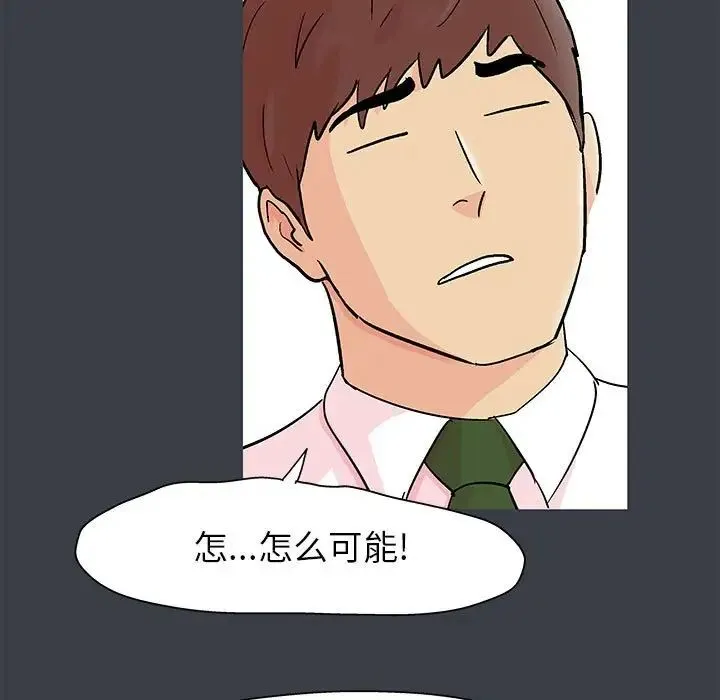 走不出的房间 - 第53话 - page 23