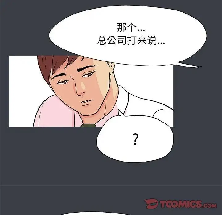 走不出的房间 - 第53话 - page 28