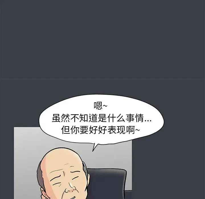 走不出的房间 - 第53话 - page 39