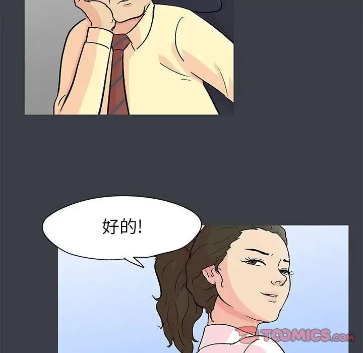 走不出的房间 - 第53话 - page 40