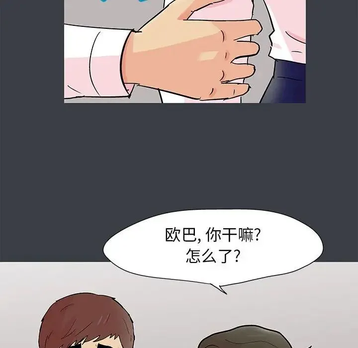 走不出的房间 - 第53话 - page 47
