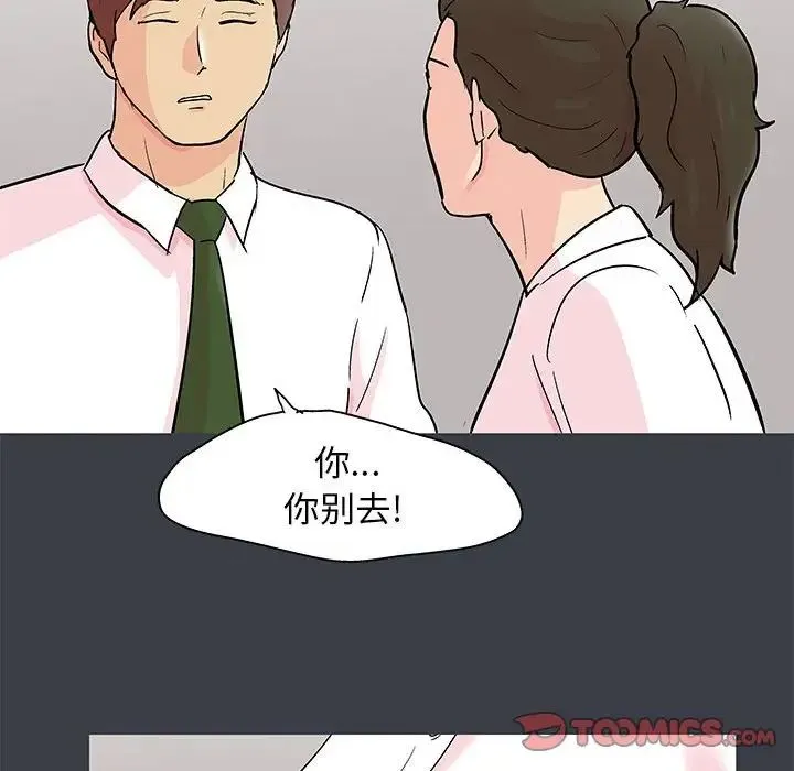 走不出的房间 - 第53话 - page 48
