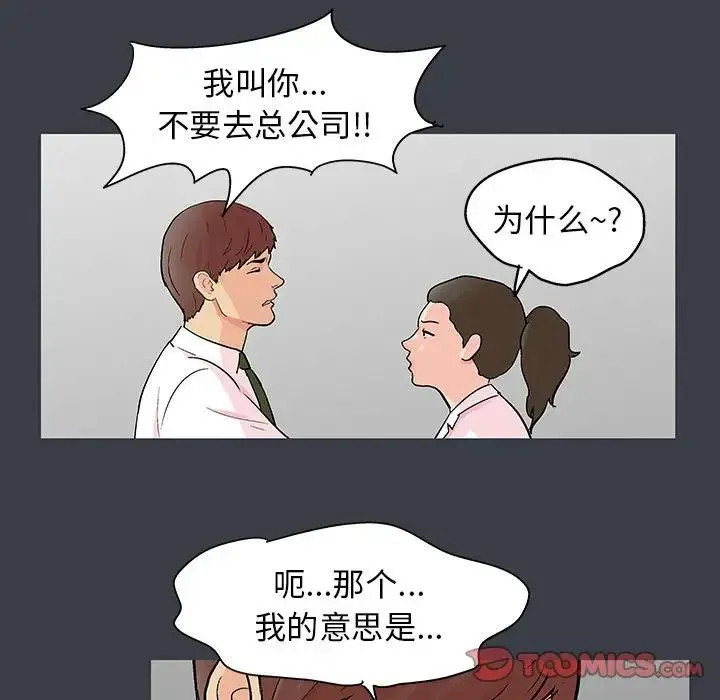 走不出的房间 - 第53话 - page 50