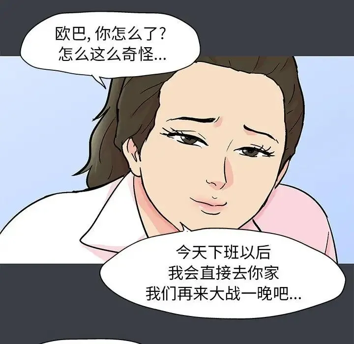 走不出的房间 - 第53话 - page 53