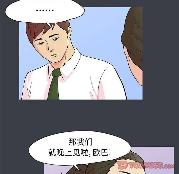 走不出的房间 - 第53话 - page 54