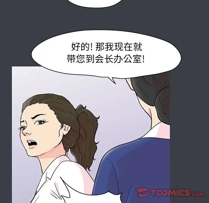 走不出的房间 - 第53话 - page 62