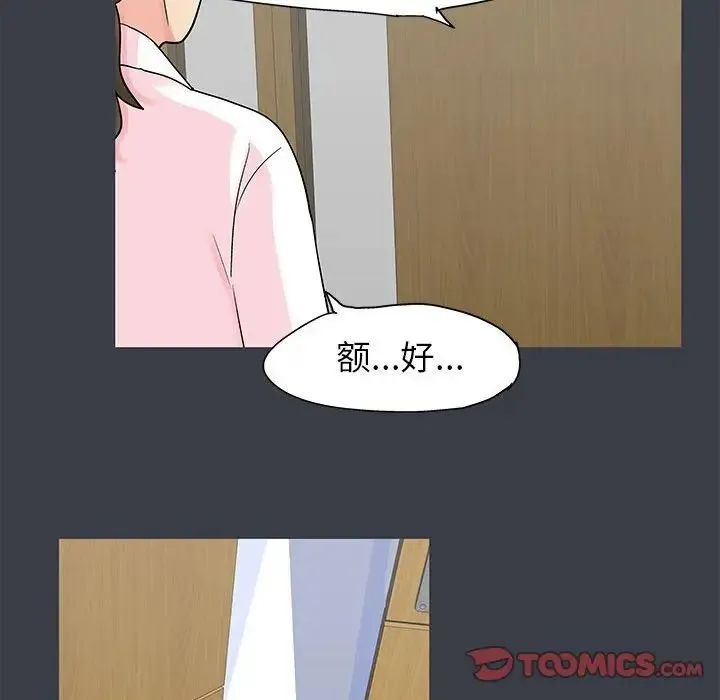 走不出的房间 - 第53话 - page 68