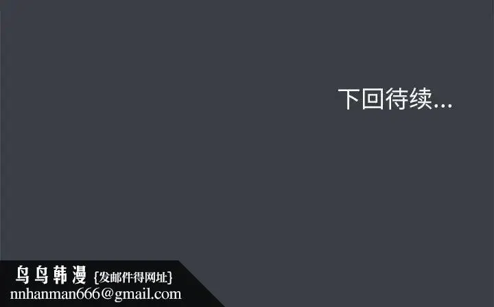 走不出的房间 - 第53话 - page 73