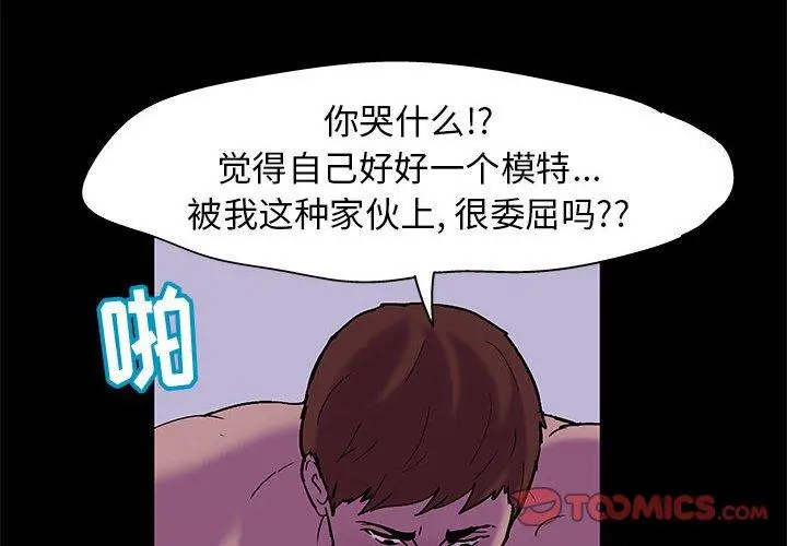 走不出的房间 - 第19话 - page 2