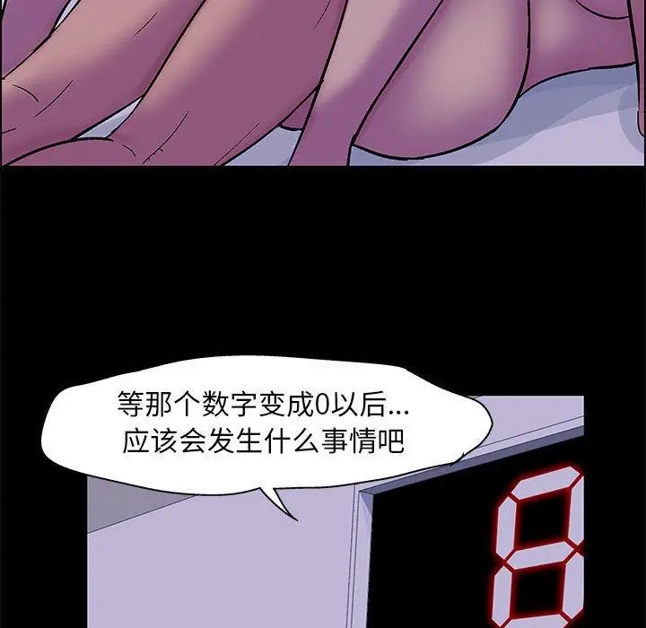 走不出的房间 - 第19话 - page 5