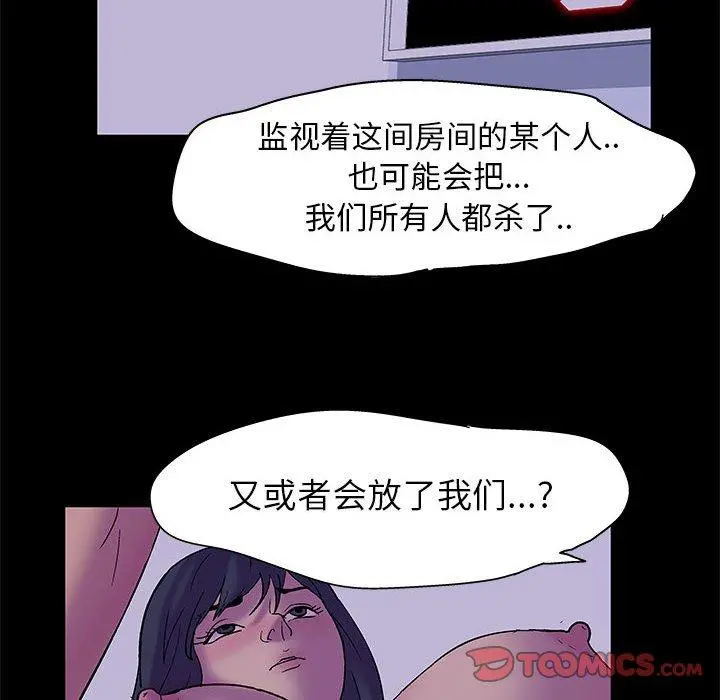 走不出的房间 - 第19话 - page 6