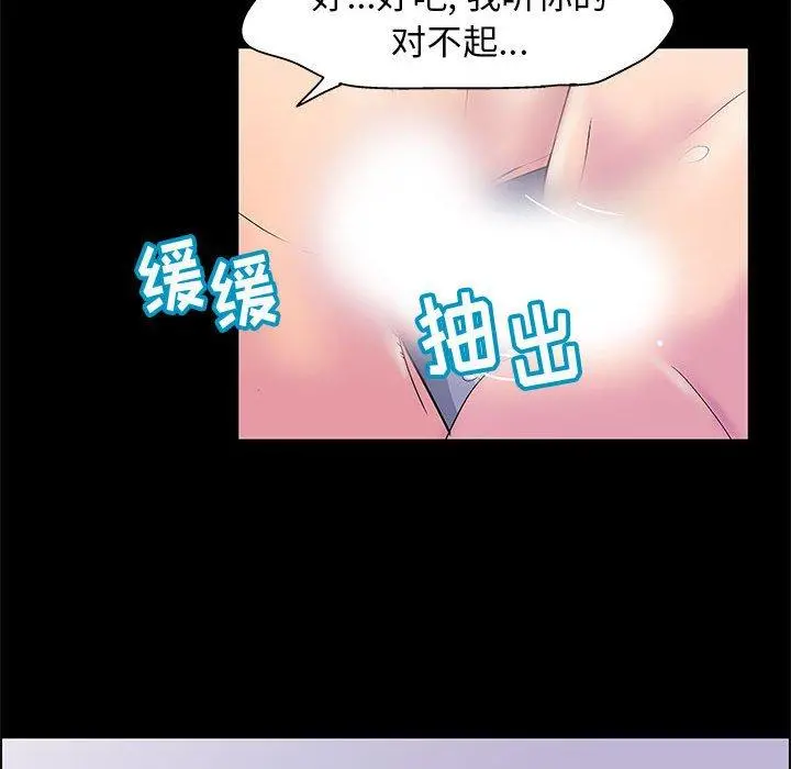 走不出的房间 - 第19话 - page 20