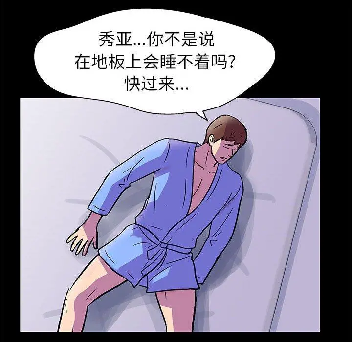 走不出的房间 - 第19话 - page 45