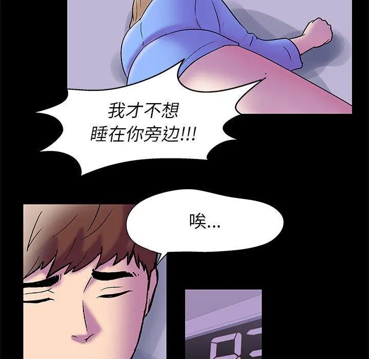走不出的房间 - 第19话 - page 48