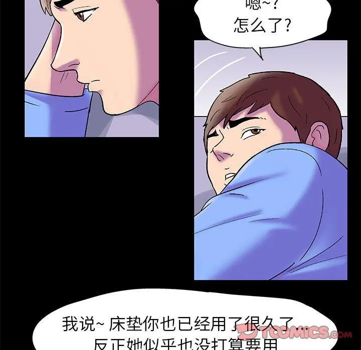 走不出的房间 - 第19话 - page 50