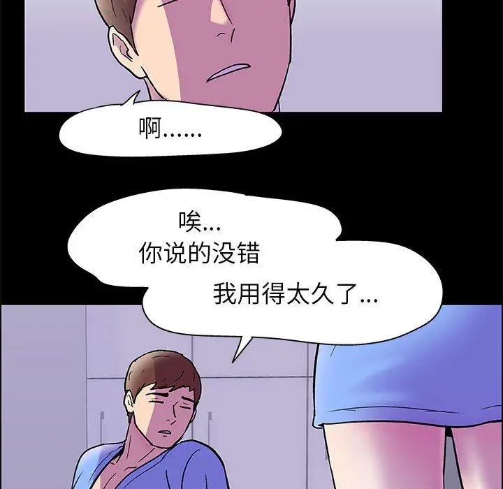 走不出的房间 - 第19话 - page 52