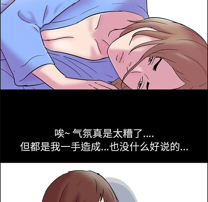 走不出的房间 - 第19话 - page 65
