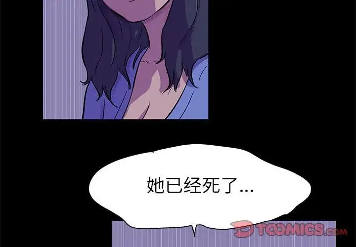 走不出的房间 - 第39话 - page 4